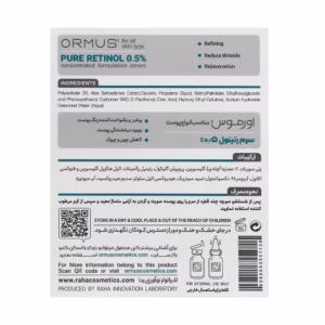 سرم رتینول 0.5 درصد اورموس