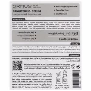 سرم روشن کننده اورموس 