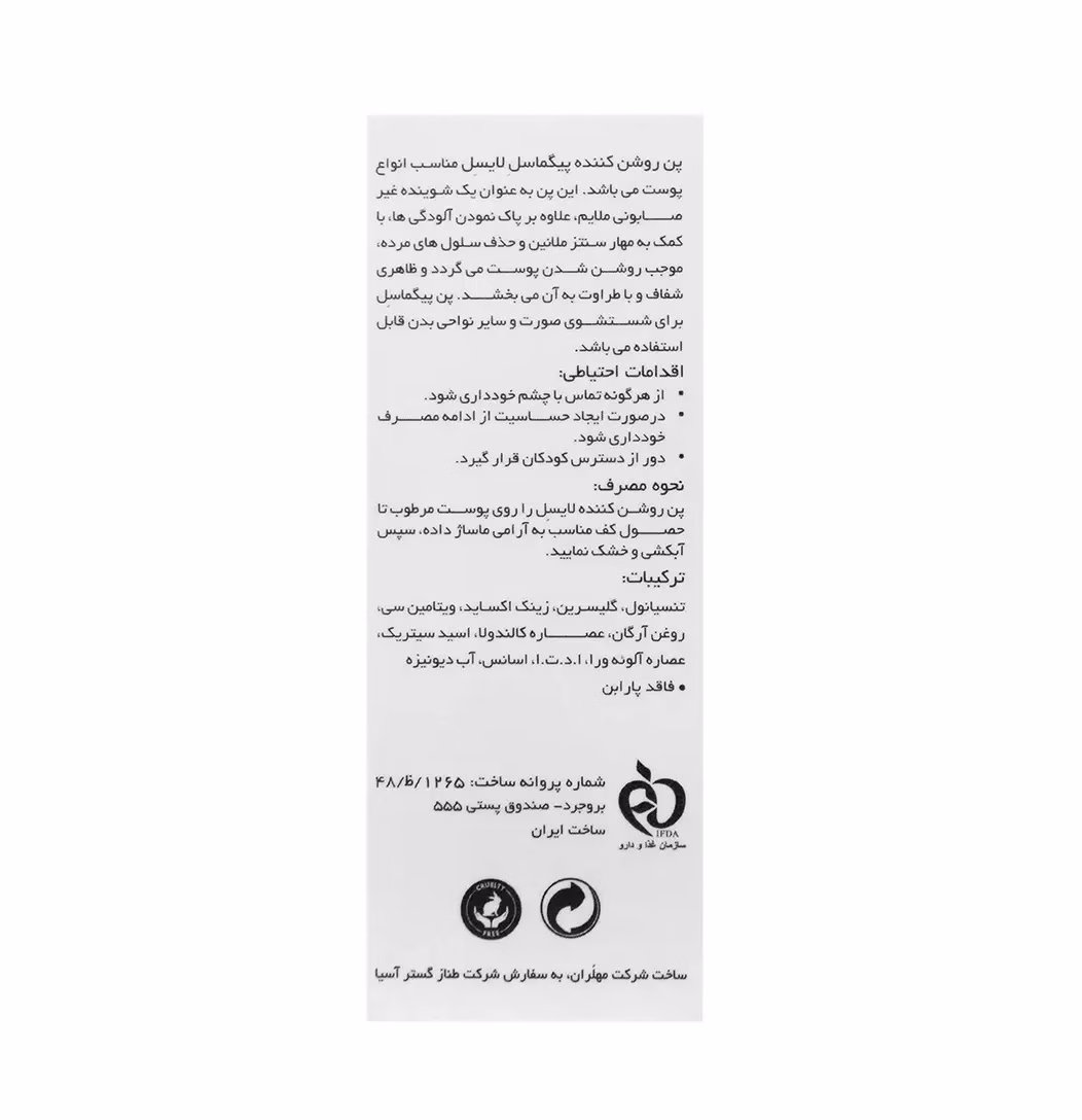 پن روشن کننده پیگماسل لایسل 100 گرم