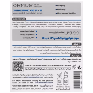 سرم هیالورونیک اسید 2 درصد و ب5 اورموس