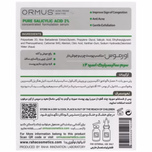 سرم سالیسیلیک اسید 2 درصد اورموس